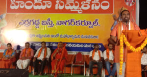 ఎర్రగడ్డ బస్తీలో ఘనంగా హిందూ సమ్మేళనం